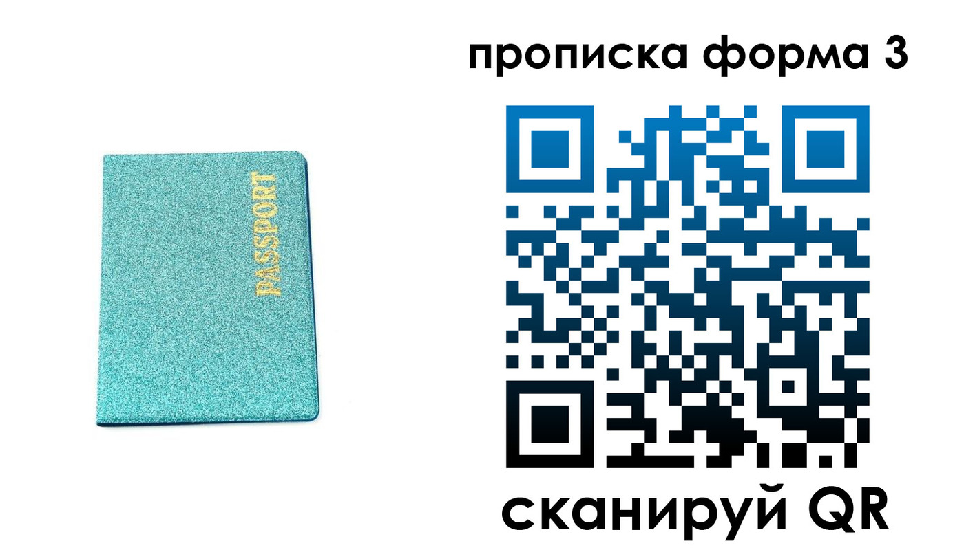 временная регистрация для школы в Томске