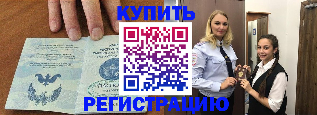 прописка для работы в Томске